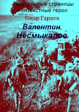 Омар Гаряев Валентин Несмыкалов обложка книги
