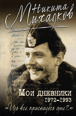 Никита Михалков Мои дневники обложка книги