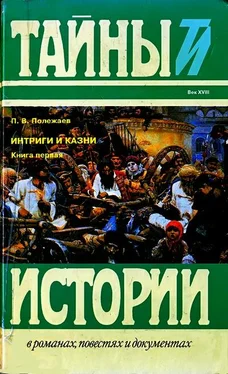 Петр Полежаев Престол и монастырь; Царевич Алексей Петрович обложка книги