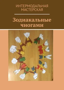 Мария Ярославская Зодиакальные чиогами обложка книги