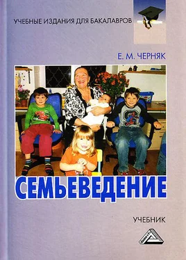 Евгения Черняк Семьеведение