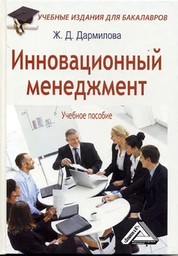 Женни Дармилова Инновационный менеджмент обложка книги