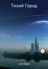 Last Angel - Тихий город