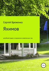 Сергей Бреженко - Яхимов – целебный радон в окружении живописных гор