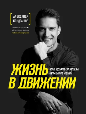 Александр Кондрашов Жизнь в движении обложка книги