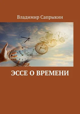 Владимир Сапрыкин Эссе о времени обложка книги