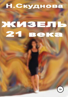 Наталья Скуднова Жизель XXI века обложка книги