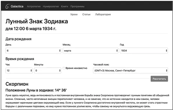 Рис 4Результат вычисления лунного знака зодиака для Михаила Жванецкого Вы - фото 4