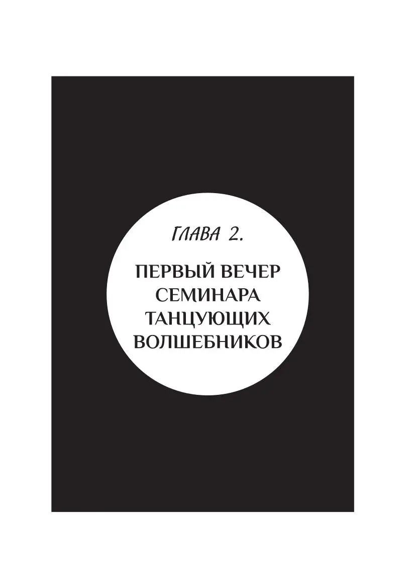 Зажигательный танец В 1750 Вовка руководствуясь запиской Болеслава отыскал - фото 2