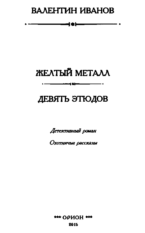 ЖЕЛТЫЙ МЕТАЛЛ ПОСВЯЩАЕТСЯ РАБОТНИКАМ С - фото 3