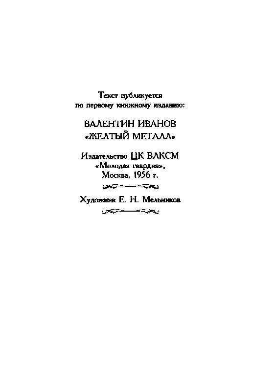 ЖЕЛТЫЙ МЕТАЛЛ ПОСВЯЩАЕТСЯ РАБОТНИКАМ СОВЕТСКОЙ МИЛИЦИИ Интерес - фото 5