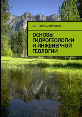 Валентина Кимкина Основы гидрогеологии и инженерной геологии обложка книги