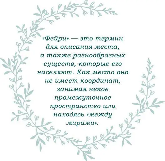 По существу места где встречаются два мира считались тайными входами в их - фото 13