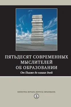 Array Сборник Пятьдесят современных мыслителей об образовании. От Пиаже до наших дней обложка книги