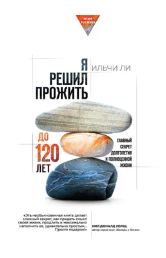 Ильчи Ли Я решил прожить до 120 лет обложка книги