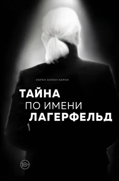 Лорен Аллен-Карон Тайна по имени Лагерфельд обложка книги