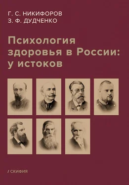 Зоя Дудченко Психология здоровья в России: у истоков обложка книги