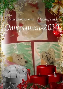 Мария Ярославская Открытки-2020 обложка книги