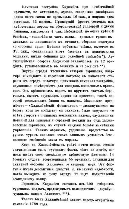 Описание Хаджибея Совсем недавно при реставрации Приморского бульвара в 2008 - фото 5
