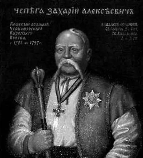 Атаман Захарий Чепига Антон Головатый родился на Полтавщине получил хорошее - фото 15