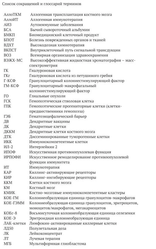 Прецизионная иммунотерапия рака и других злокачественных опухолей - фото 1