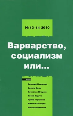 Борис Кагарлицкий Варварство, социализм или... обложка книги