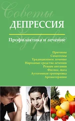 Сергей Чугунов - Депрессия. Профилактика и лечение