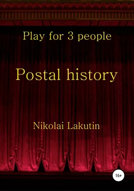 Николай Лакутин Postal history обложка книги