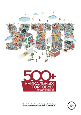 Иван Пилевин 500+ уникальных торговых предложений обложка книги