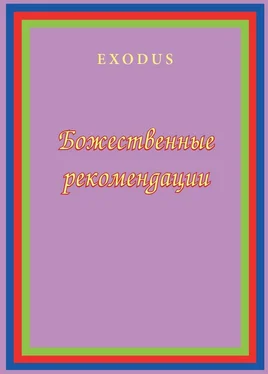 Валентина Кузнецова Божественные рекомендации обложка книги