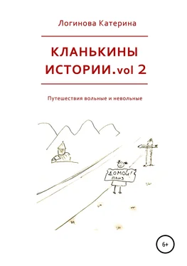 Катерина Логинова Кланькины истории. Vol. 2 обложка книги