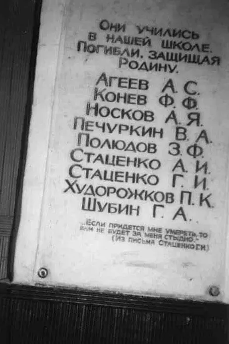 Мемориальная доска на здании школы N 121 За время войны пять человек стали - фото 16