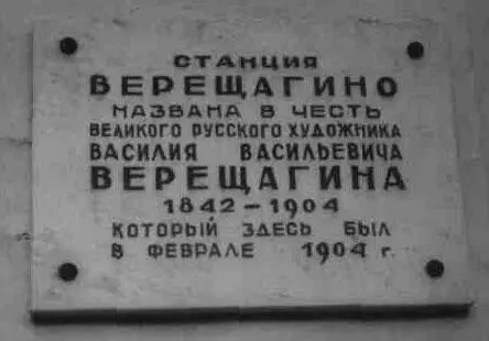 А в мое время когда я учился в школе мало кто знал историю города Верещагино - фото 8