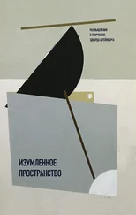 Array Сборник - Изумленное пространство. Размышления о творчестве Эдуарда Штейнберга