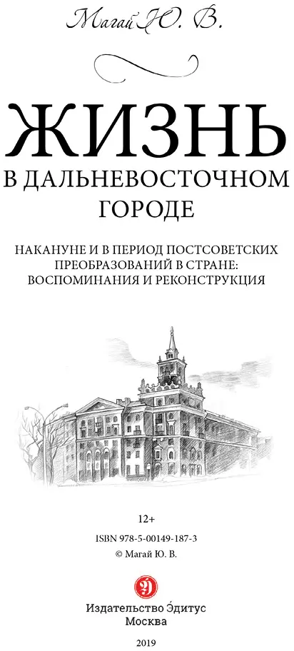 Об авторе Юрий Васильевич Магай получил высшее образование по специальности - фото 1