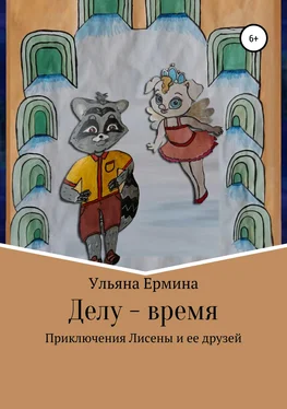 Ульяна Ермина Делу – время обложка книги