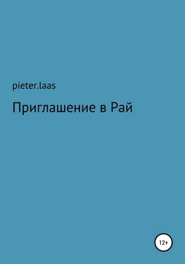 pieter.laas Приглашение в Рай обложка книги