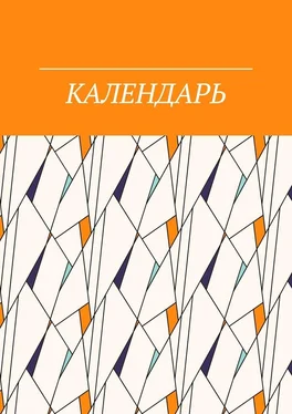 Angel Wight Календарь обложка книги