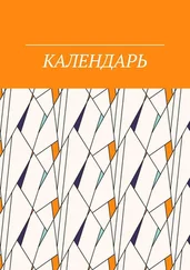 Angel Wight - Календарь