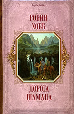 Робин Хобб Дорога шамана обложка книги