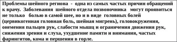 В шейном отделе позвоночника насчитывают семь позвонков два нетипичных и - фото 1