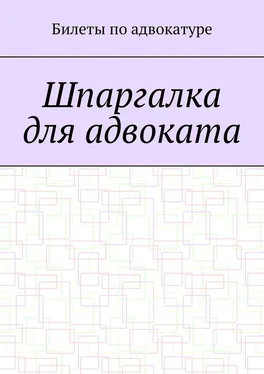 Аскар Оралгазин Шпаргалка для адвоката обложка книги