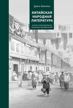 Дуань Баолинь Китайская народная литература обложка книги