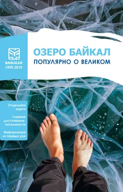 Сборник Озеро Байкал. Популярно о великом обложка книги