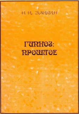 Николай Заикин Гипноз: прошлое обложка книги