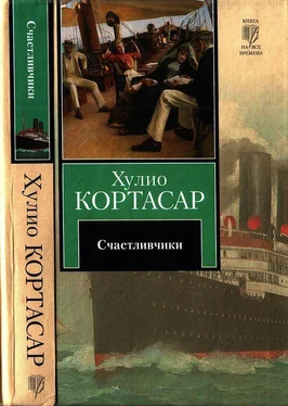 Хулио Кортасар Счастливчики обложка книги