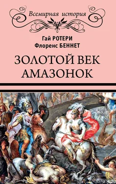 Гай Кадоган Ротери Золотой век амазонок обложка книги