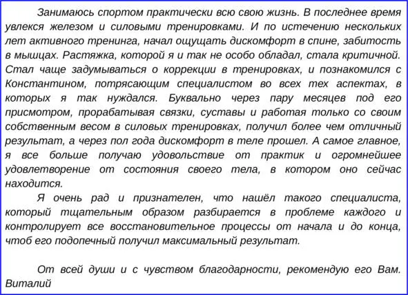 Это лишь небольшая часть отзывов о практиках которым я обучаю Уверен что мой - фото 3