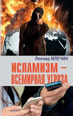 Леонид Млечин Исламизм – всемирная угроза обложка книги