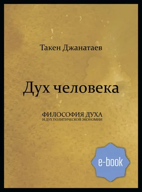 Такен Джанатаев Дух человека обложка книги